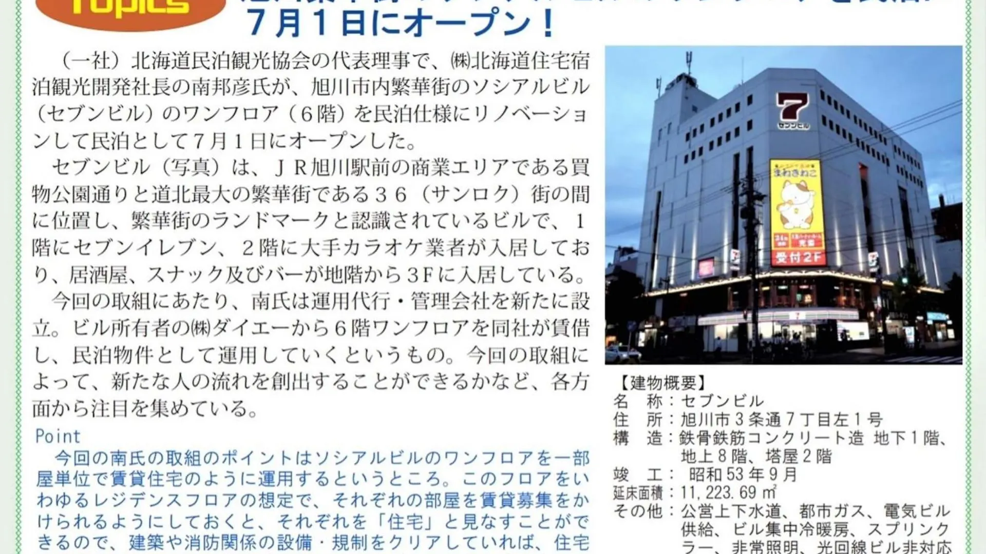 Seven Building / Vacation Stay 4943 Asahikawa